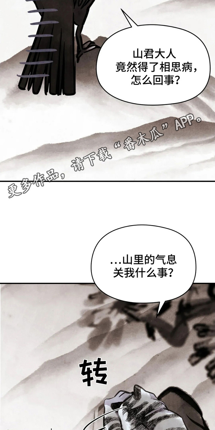 虎糕传 - 相思病 - 第6页
