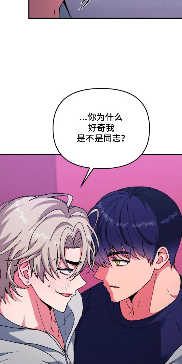 偷心站哥 - 好奇 - 第15页
