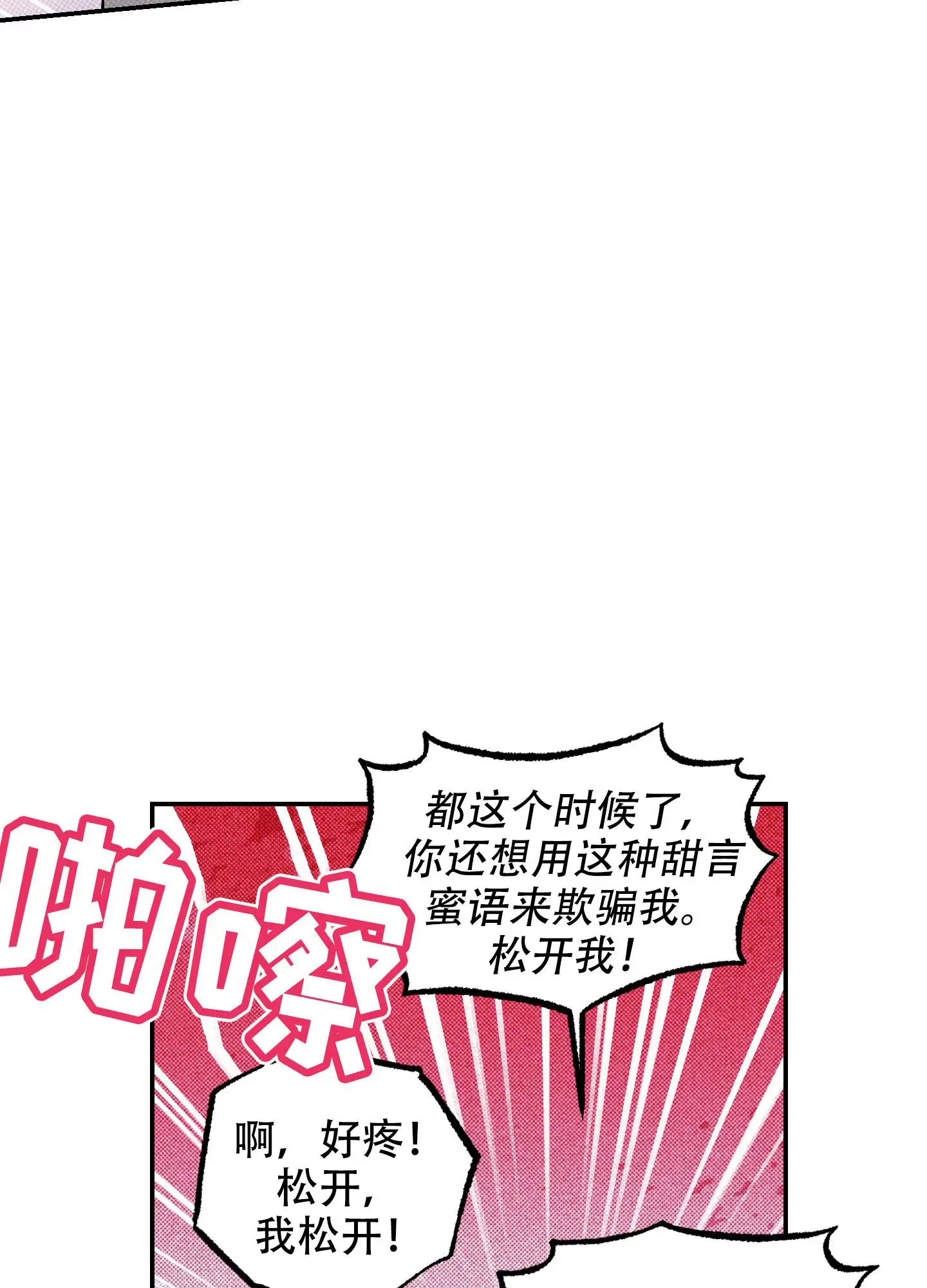 甜蜜圈套 - 序章 - 第20页