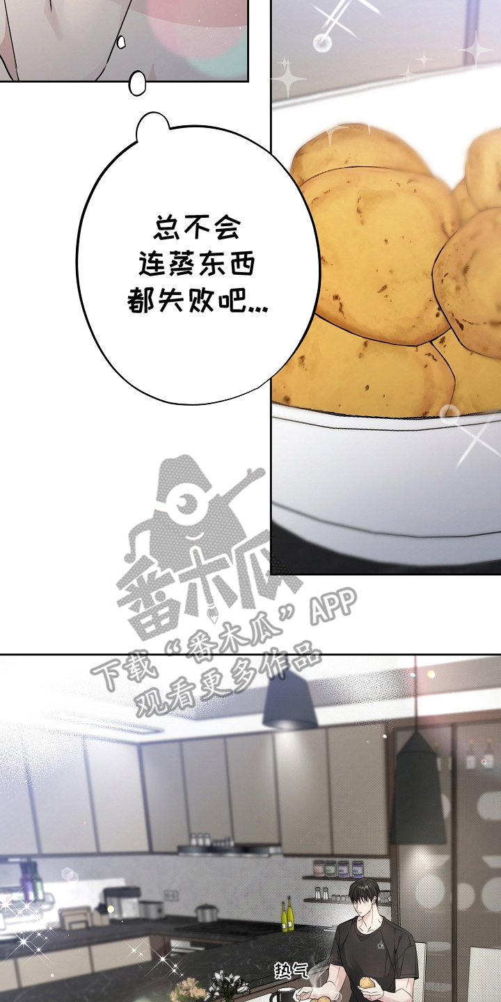 攻略枕边人 - 下厨 - 第21页