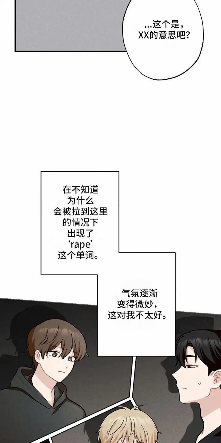 密室惊魂 - 没有他的照片 - 第17页