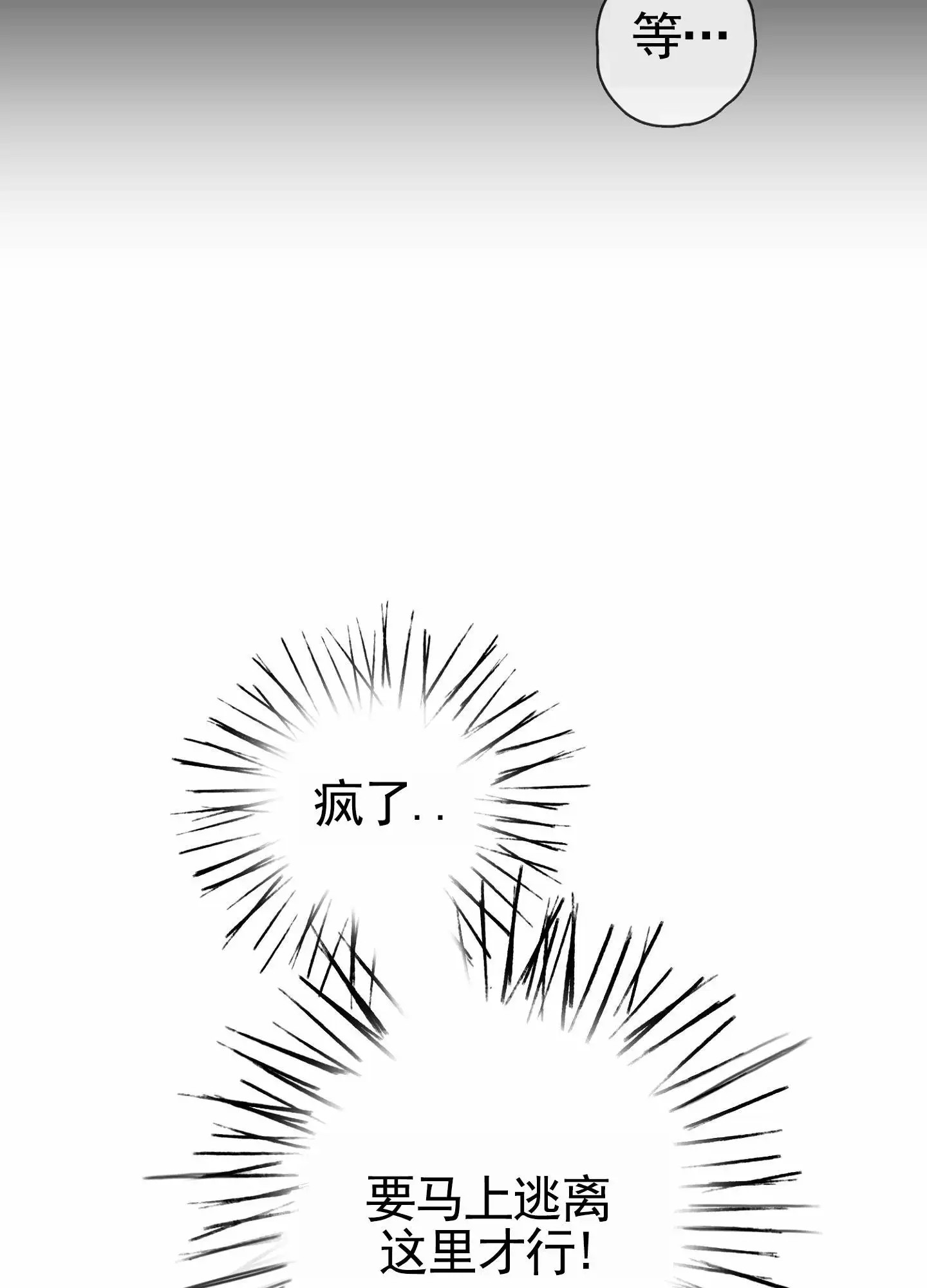 一墙之隔 - 逃离 - 第15页