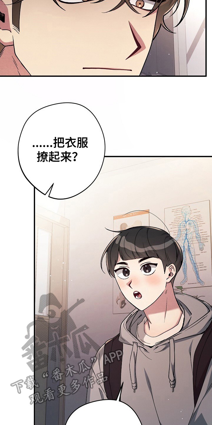 孤独引力 - 看病 - 第13页