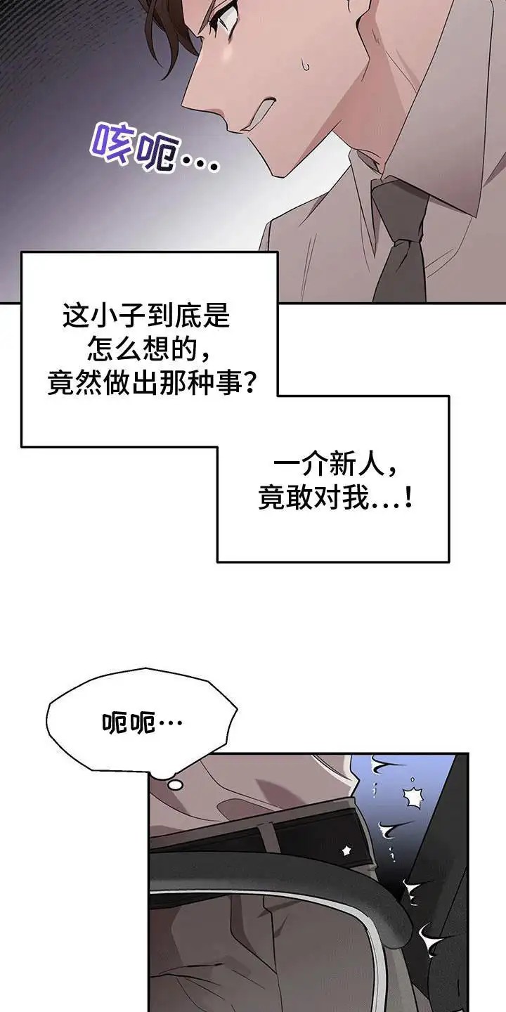 三足鼎立 - 戏弄 - 第15页