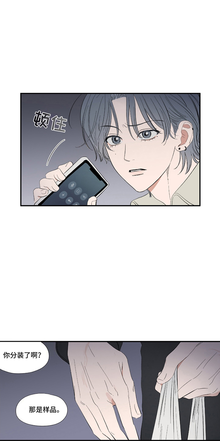 邂逅暗恋 - 毫无根据 - 第10页