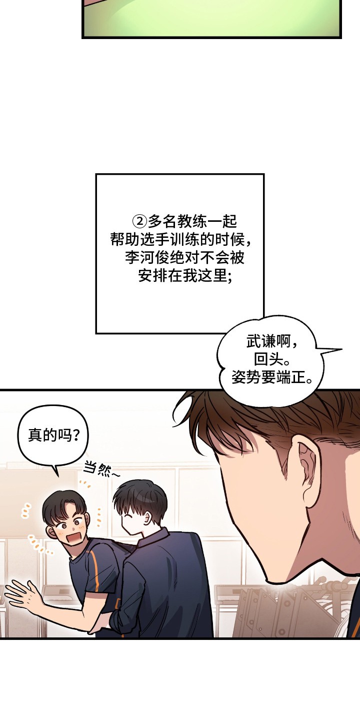 红牌教练 - 差别对待 - 第11页