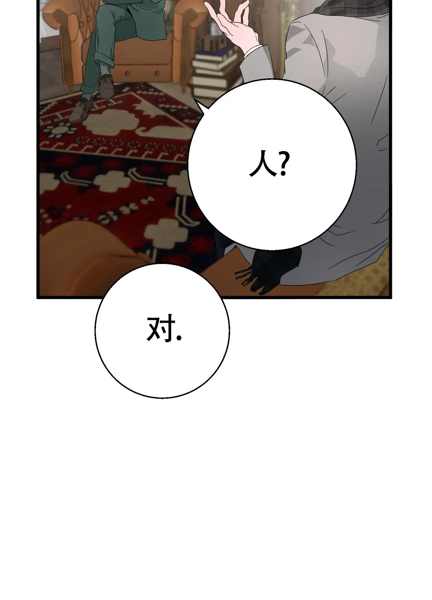 神秘委托人 - 失窃 - 第8页