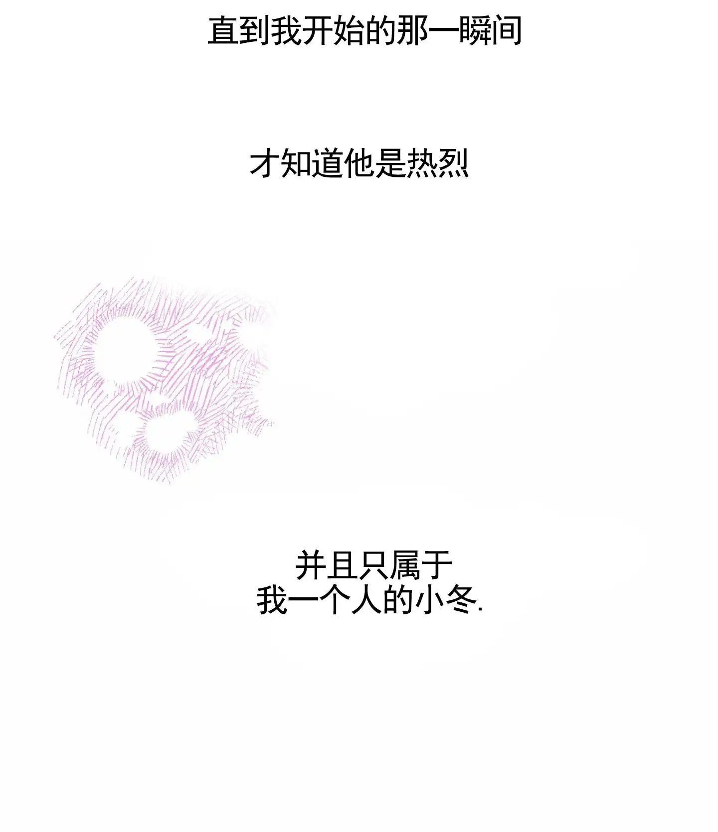 秋冬的约会 - 很喜欢 - 第23页