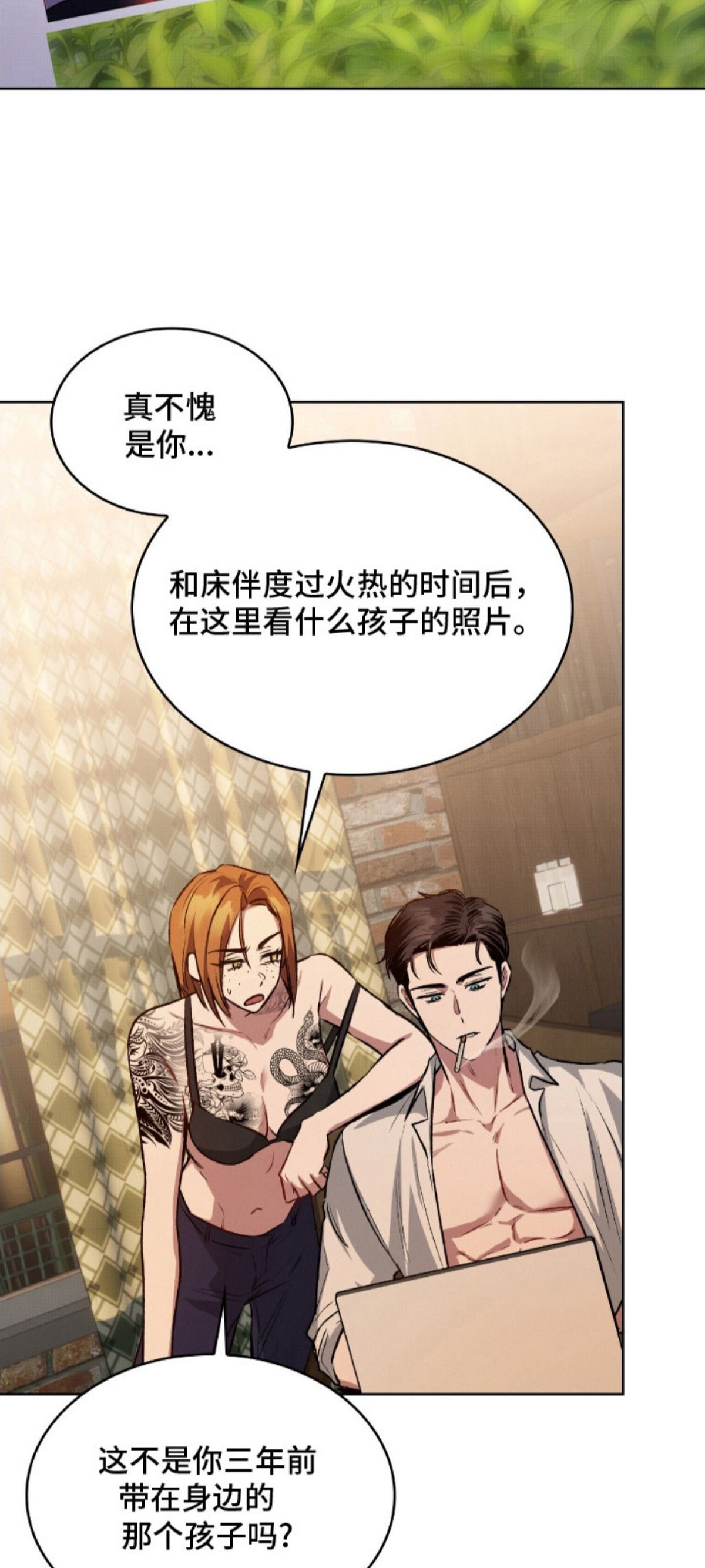 无名救赎 - 长大不少 - 第20页