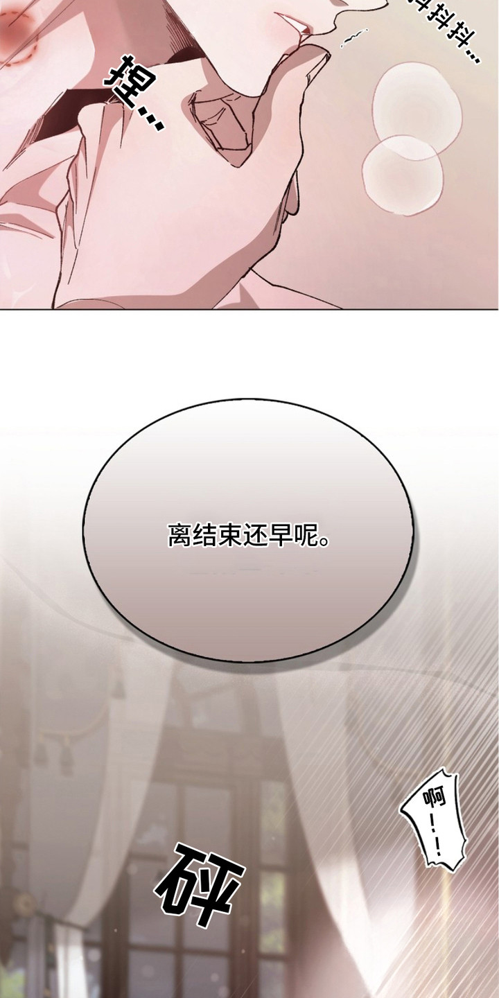 权力的代价 - 意识模糊 - 第29页