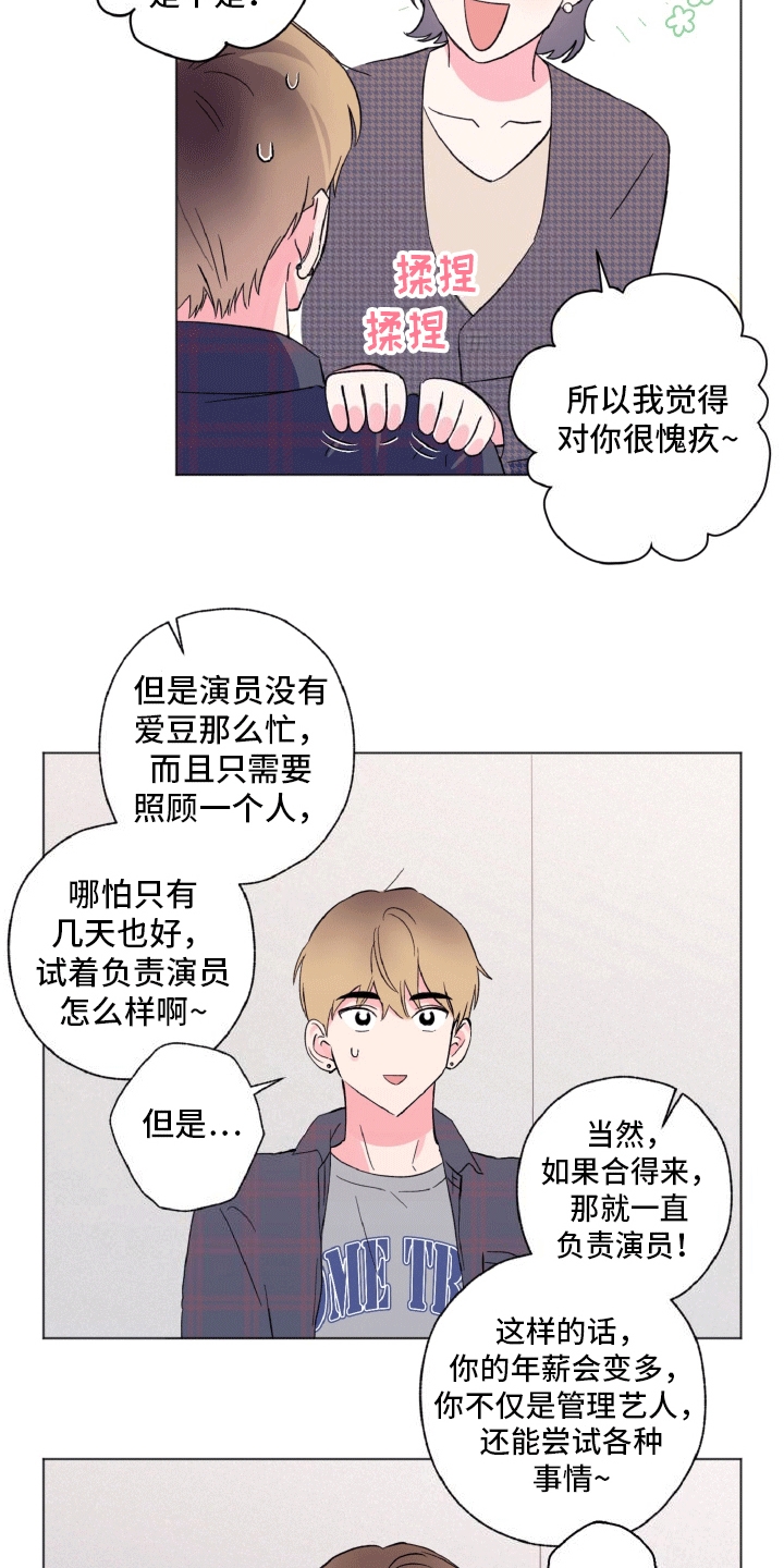 独占绯闻 - 新职业 - 第15页