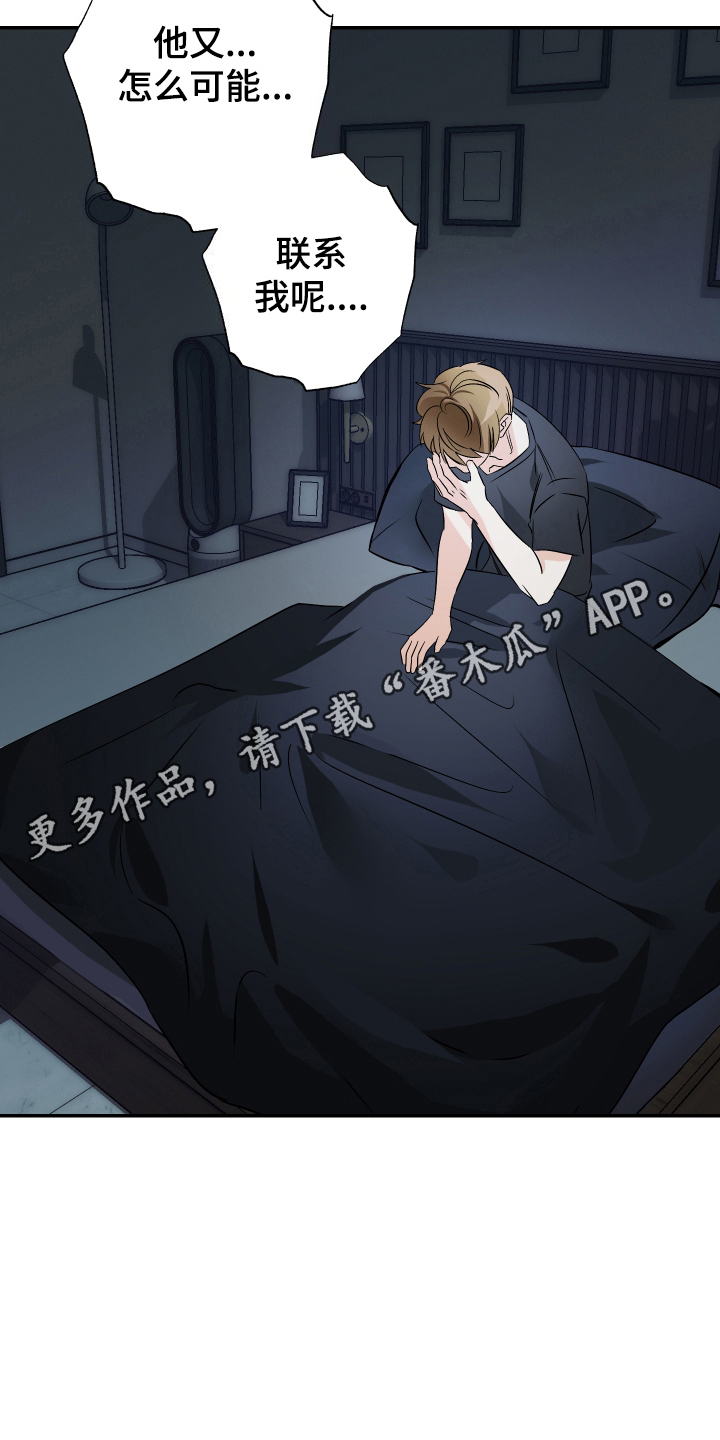 特别的阿尔法 - 初恋 - 第13页