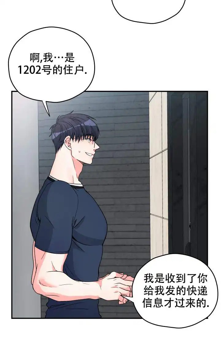 神秘配送 - 送错了 - 第22页