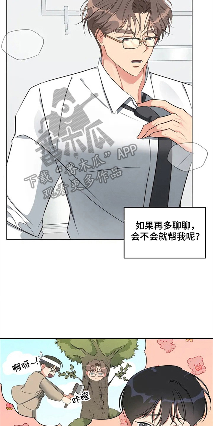 同居申请 - 我也能搬进来吗？-死缠烂打 - 第18页