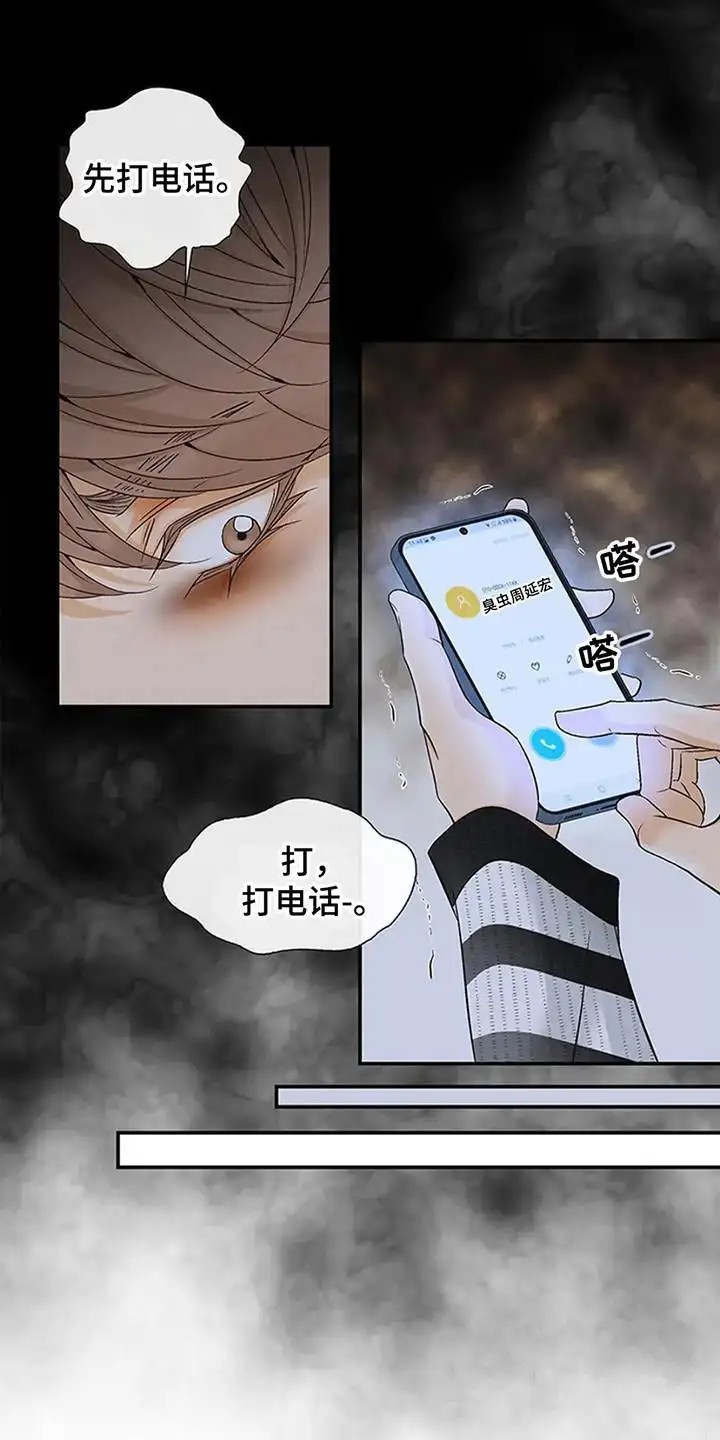 剧毒纽带 - 闯祸 - 第8页