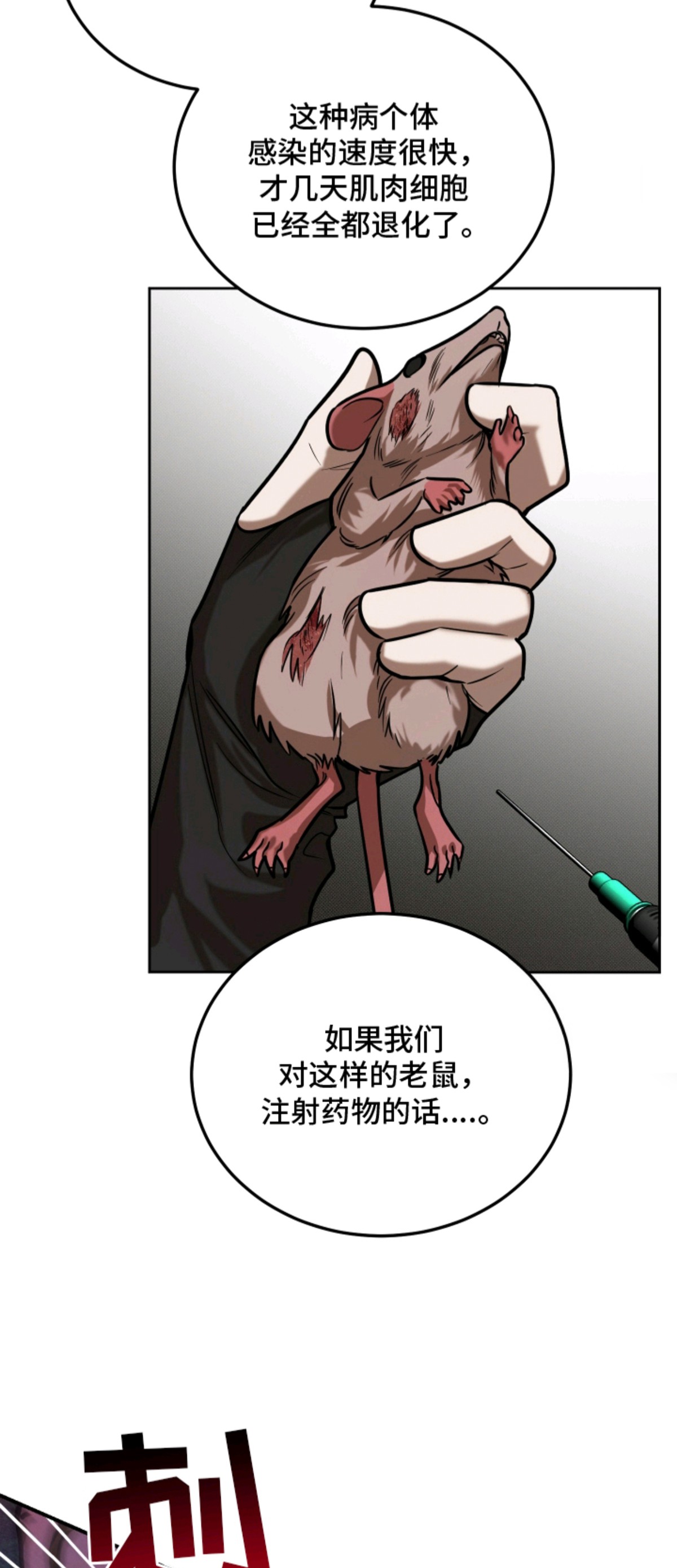 僵尸疗养师 - 新药 - 第17页