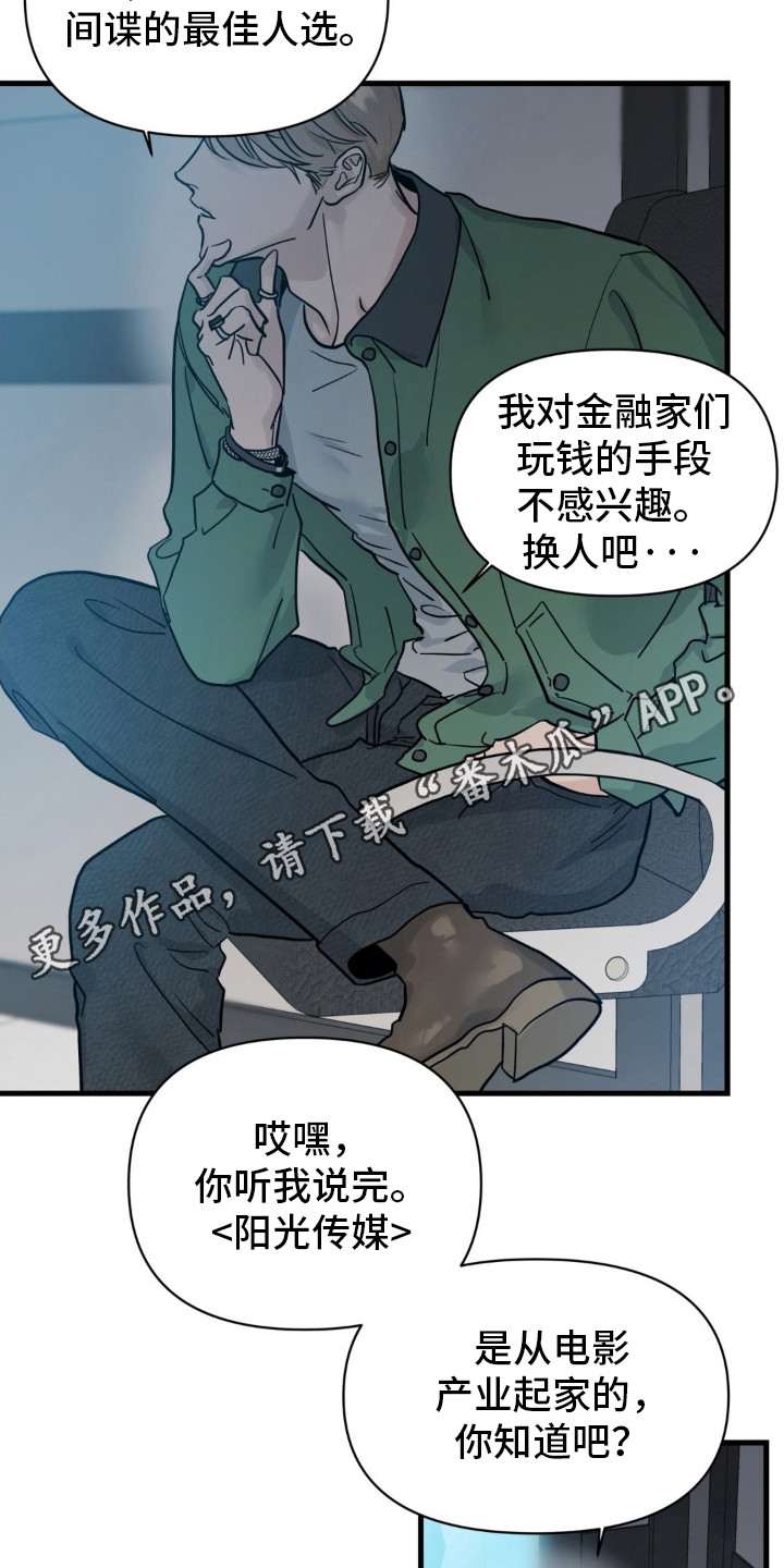 坏苹果 - 代理人 - 第13页