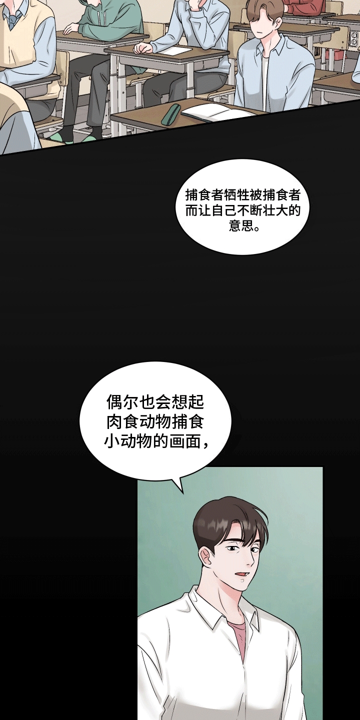 单恋范本 - 弱肉强食 - 第23页