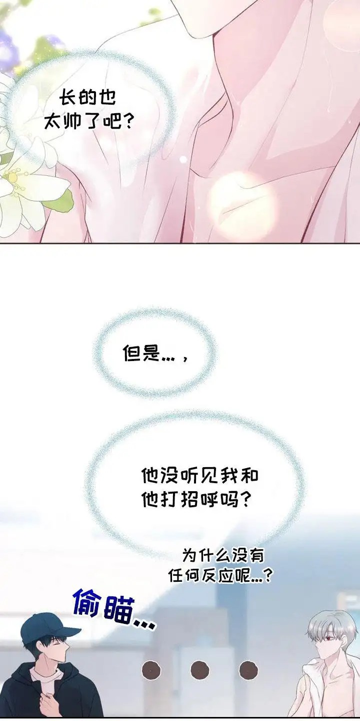 命运伴侣 - 室友 - 第17页