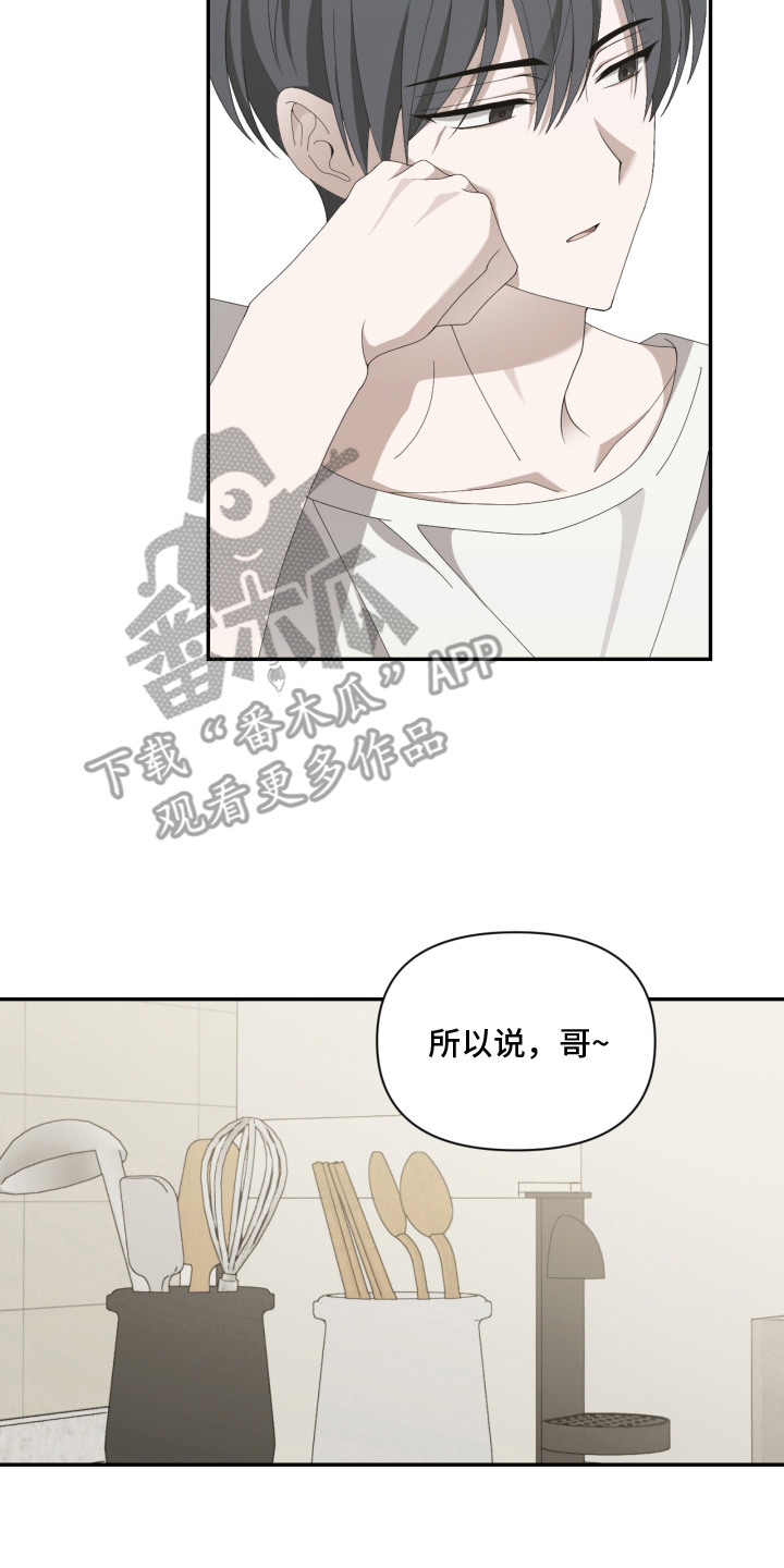 他的靶心是我 - 撒娇 - 第15页