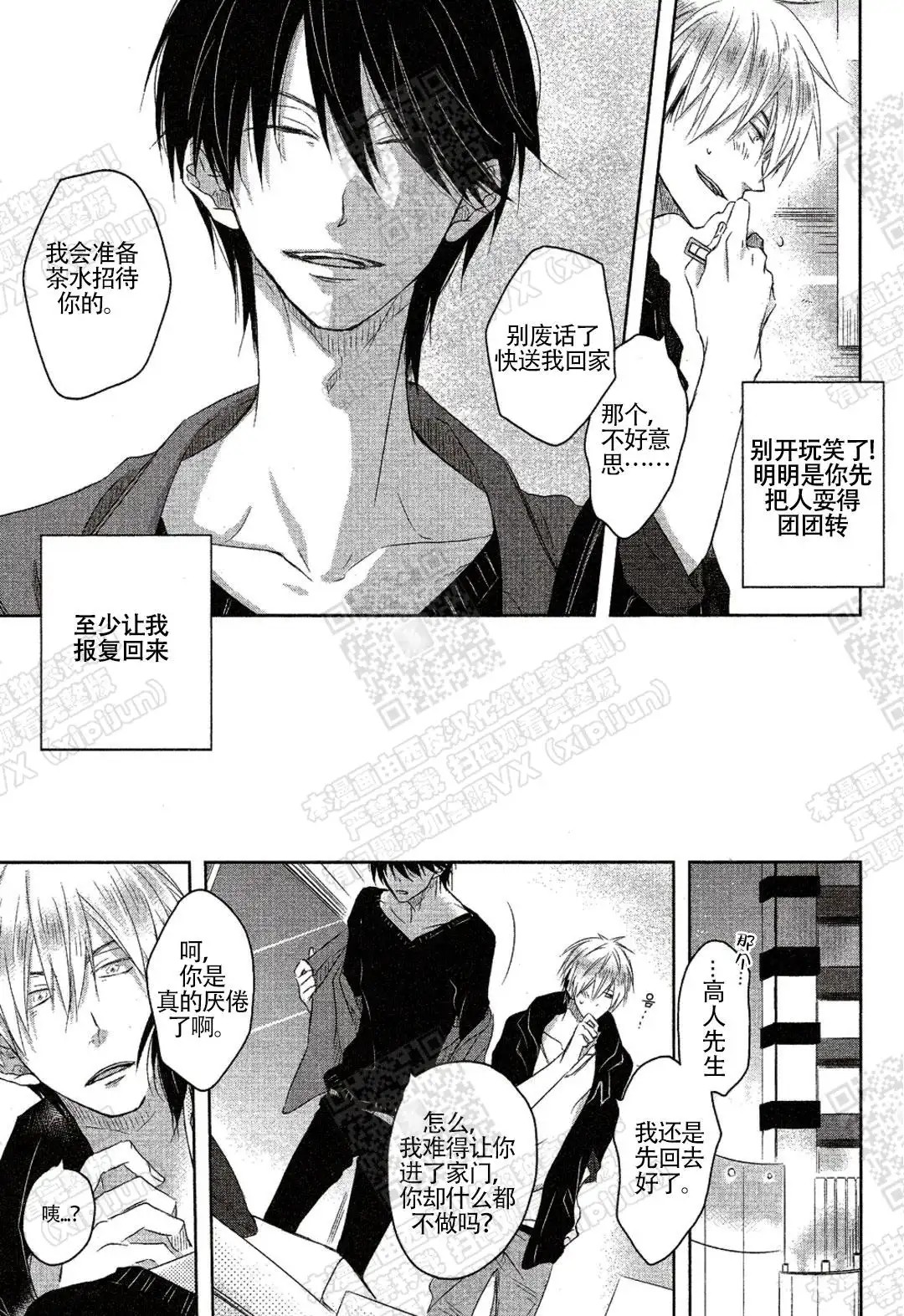 我被最想拥抱的男人威胁了 - 倦怠期？！ - 第7页