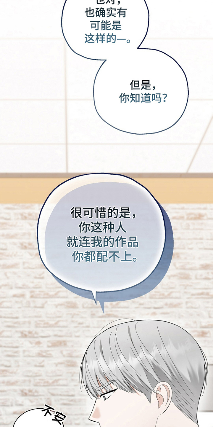 偶像日记 - 争执 - 第6页