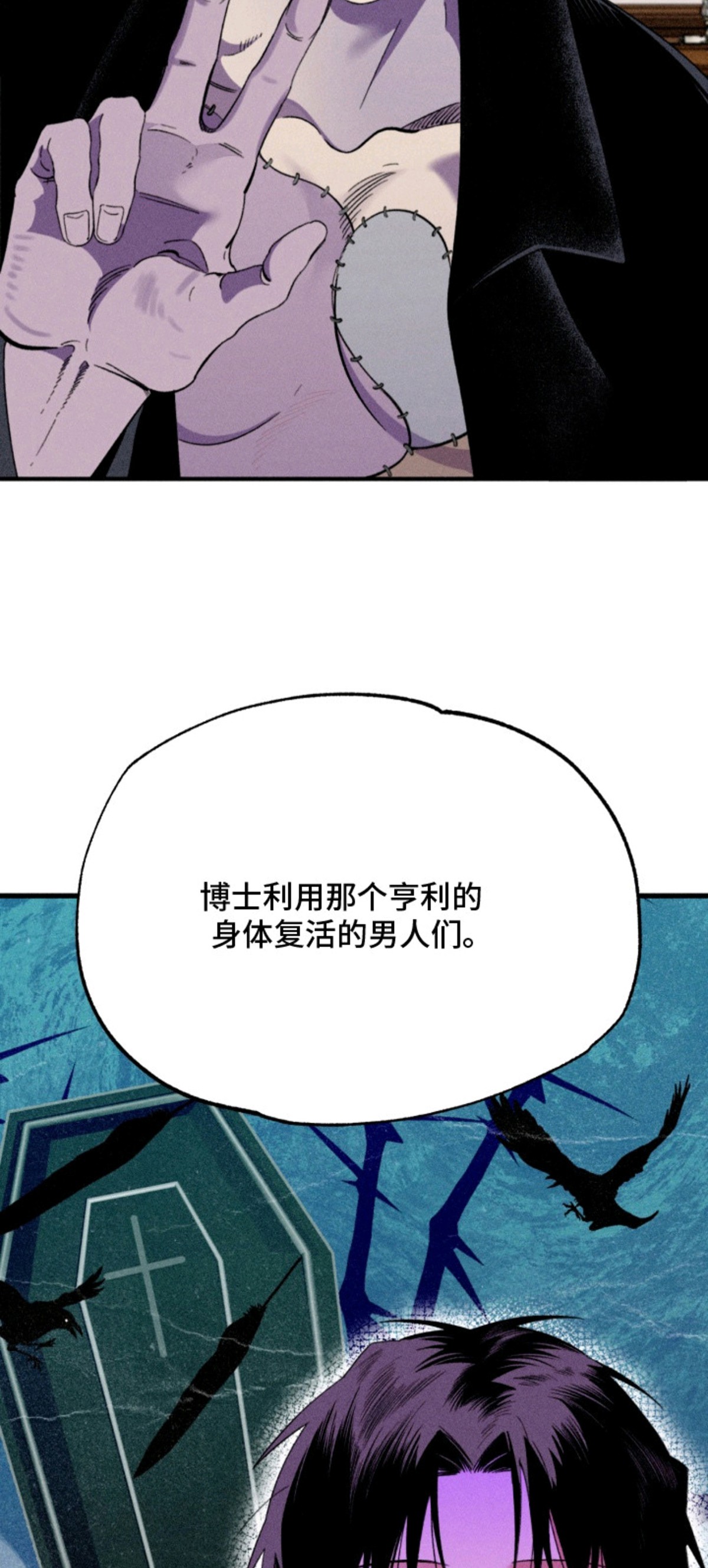 博士的惊魂夜 - 复活 - 第8页