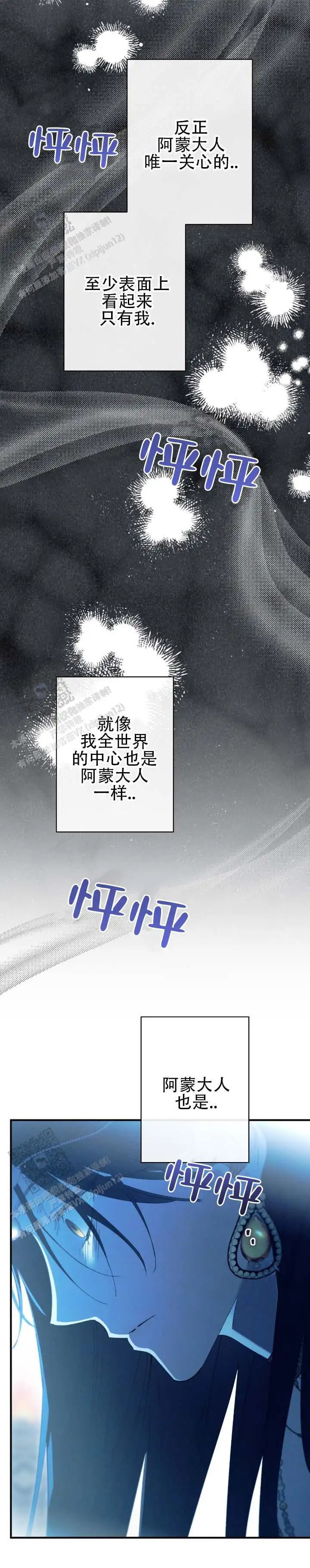 蛇吻榴香 - 关心 - 第10页