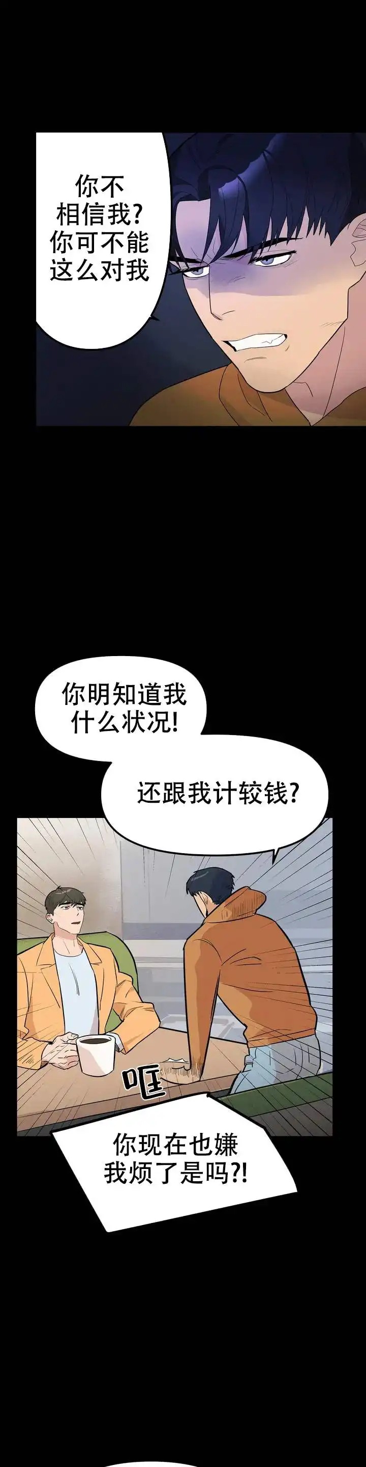 七号男人 - 拜托 - 第16页