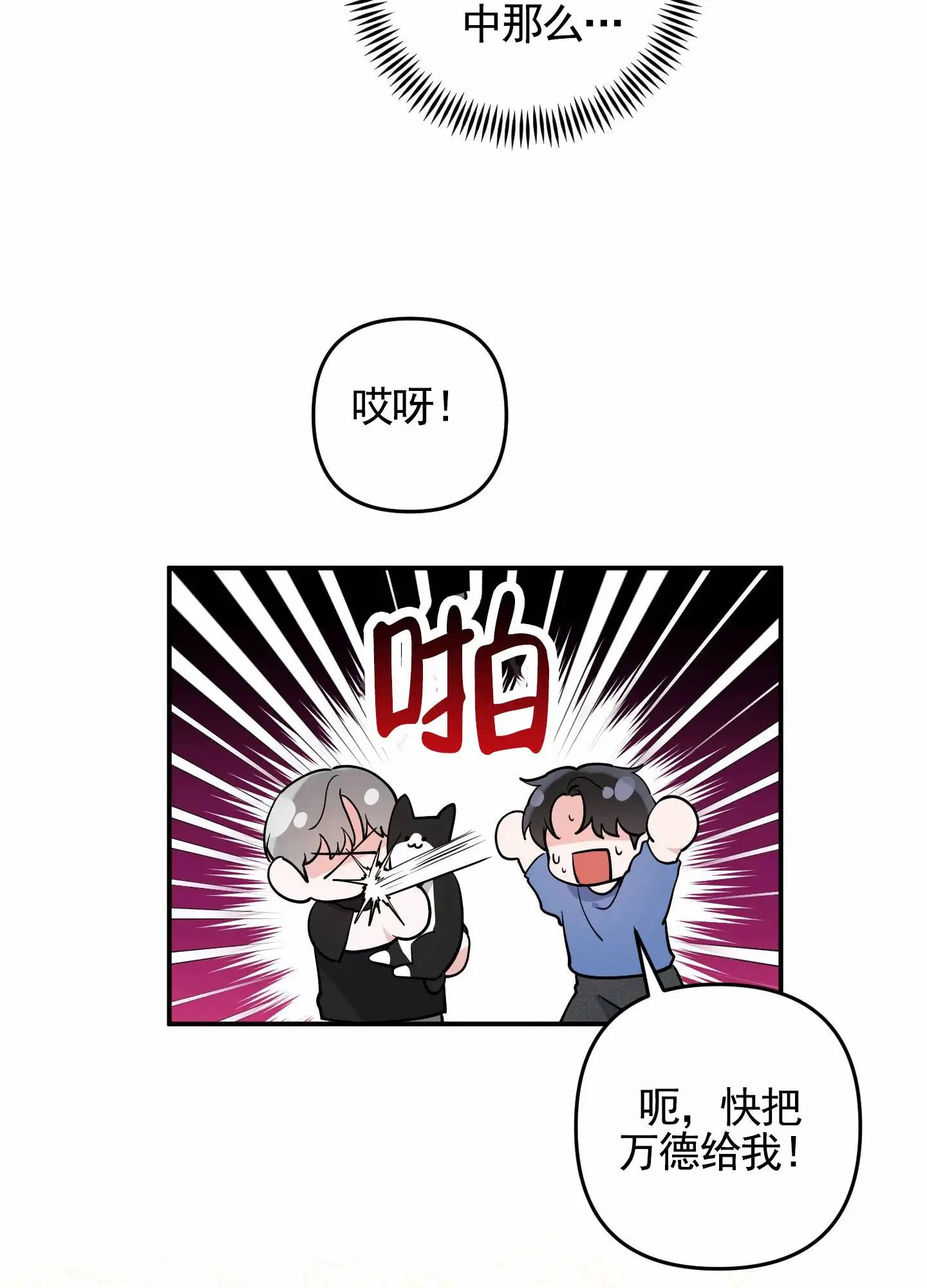 我的猫系男友 - 还是来了 - 第14页