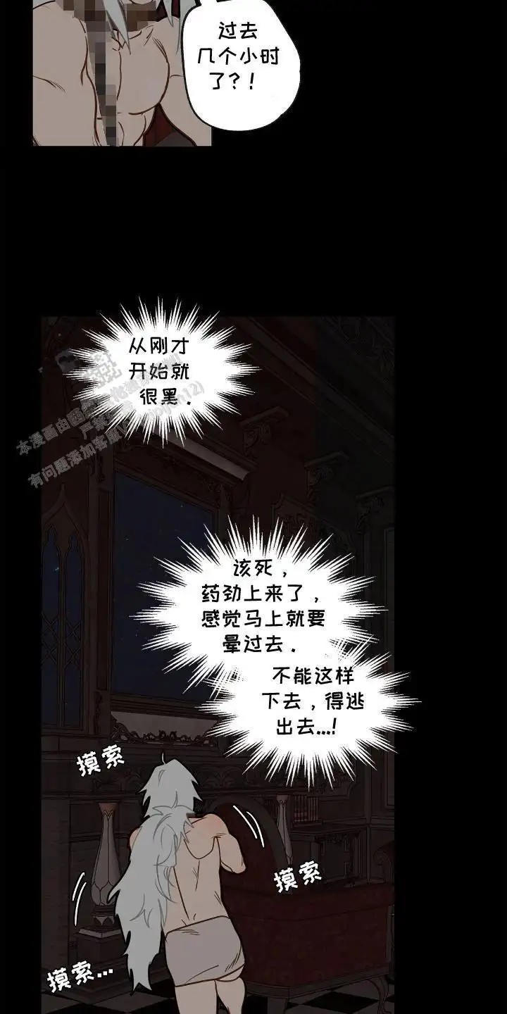 魔渊誓约 - 反抗 - 第17页