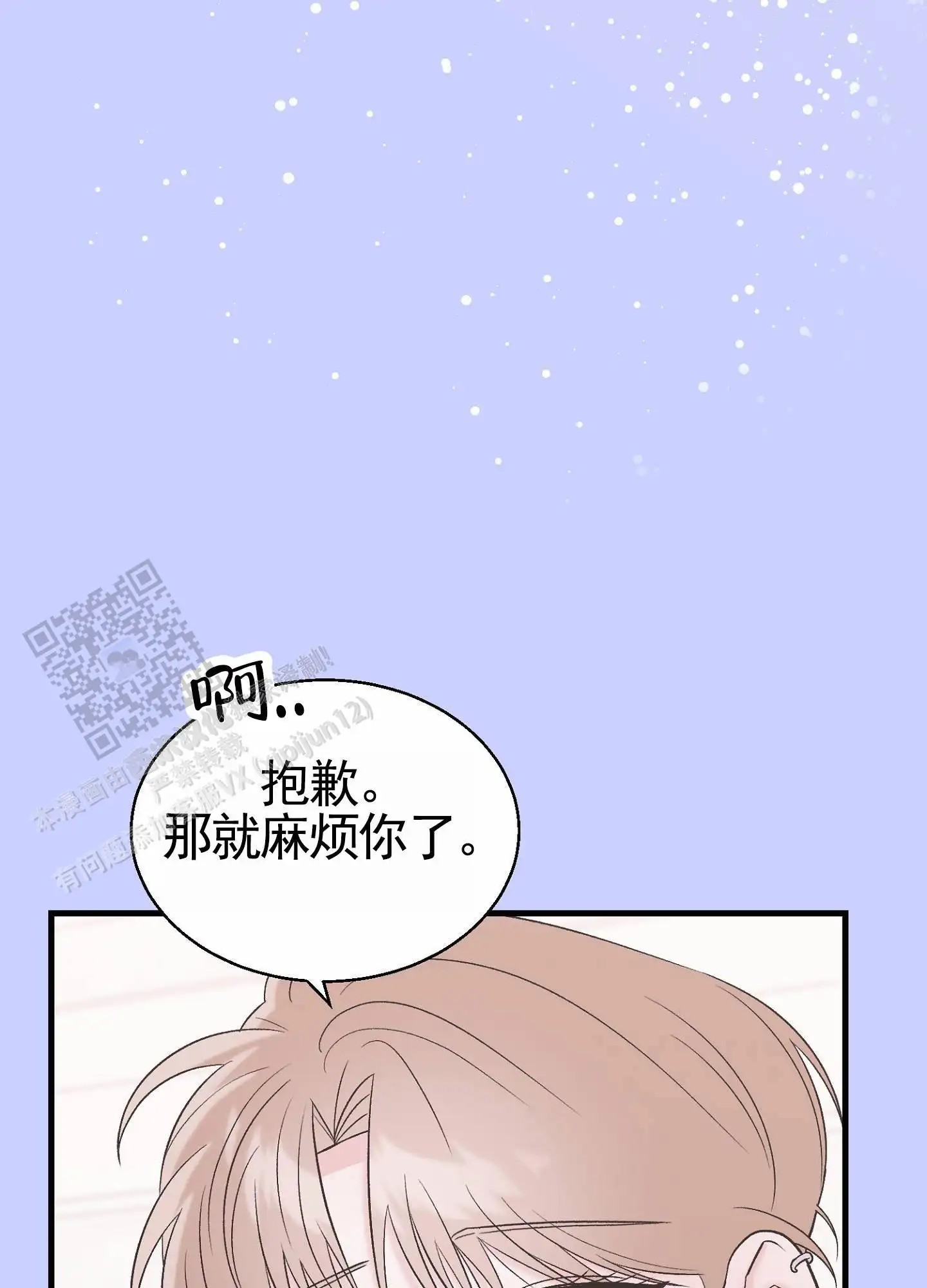 蜜桃攻略 - 各自幻想 - 第37页
