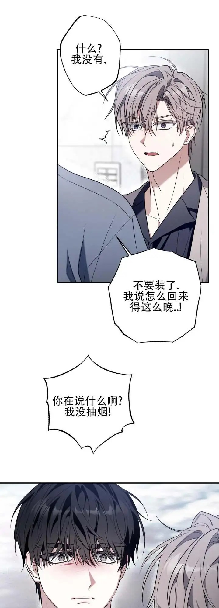 灵丹妙药 - 抽烟了 - 第5页