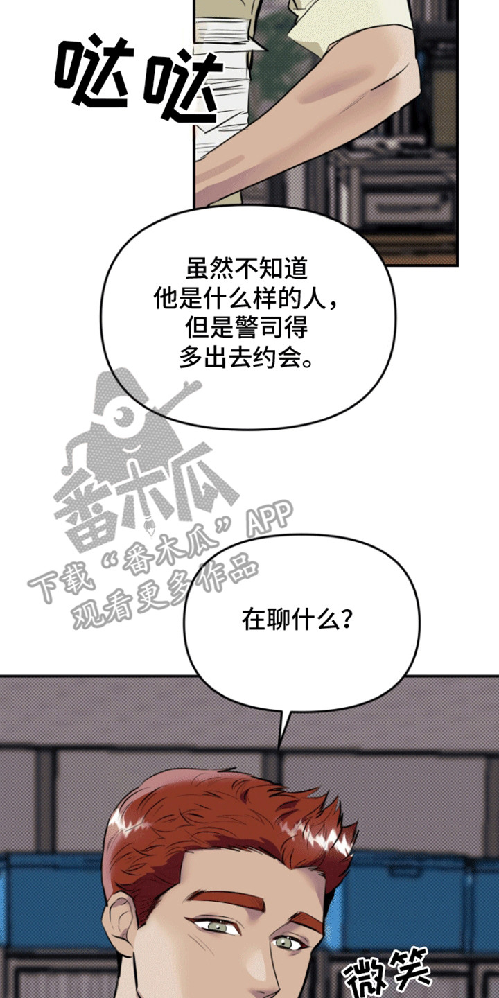 暗夜追凶 - 暗恋 - 第14页