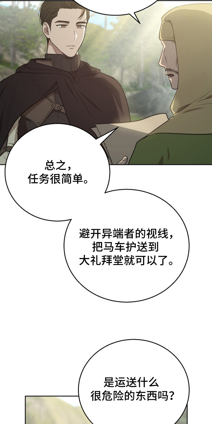 伪信之痕 - 秘密招募 - 第25页