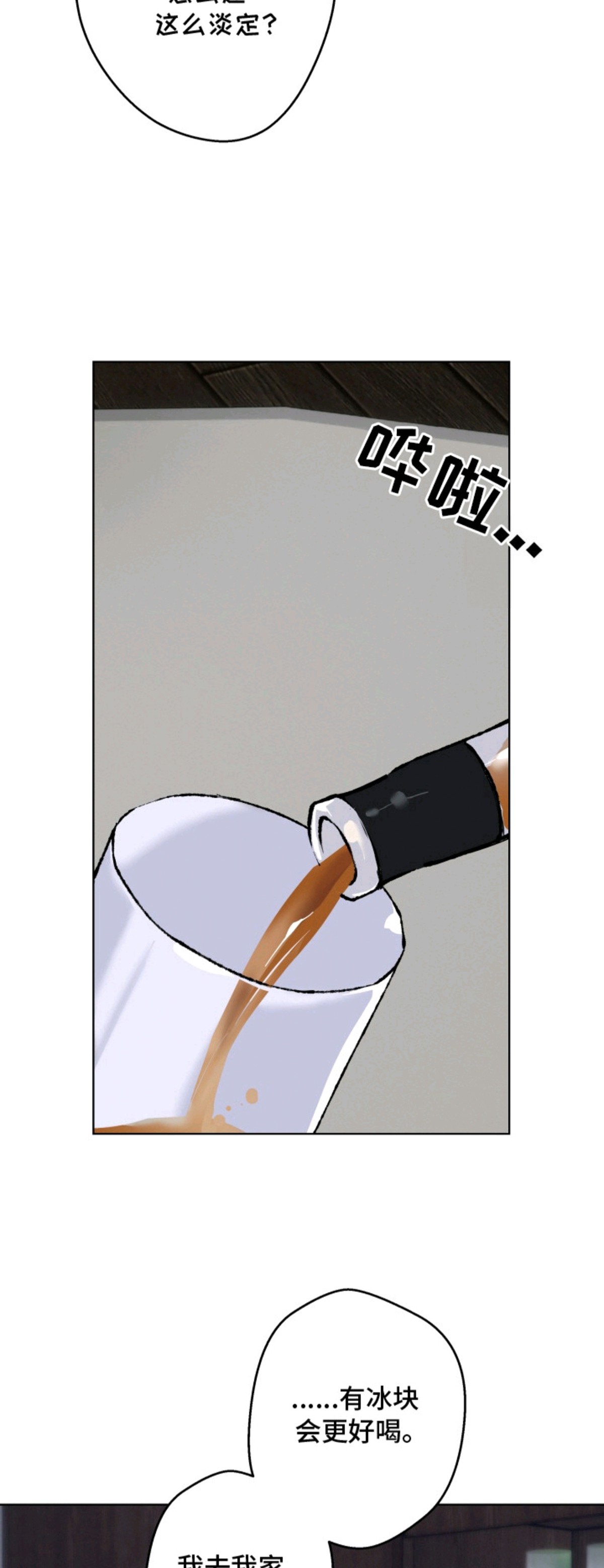 灰烬之海 - 喝一杯 - 第7页