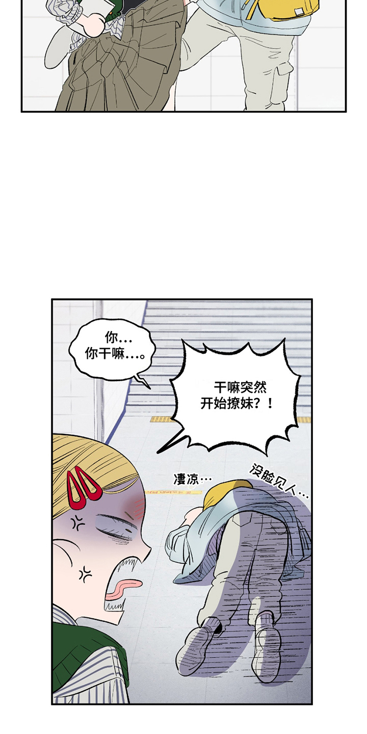 邂逅暗恋 - 突然撩妹 - 第20页