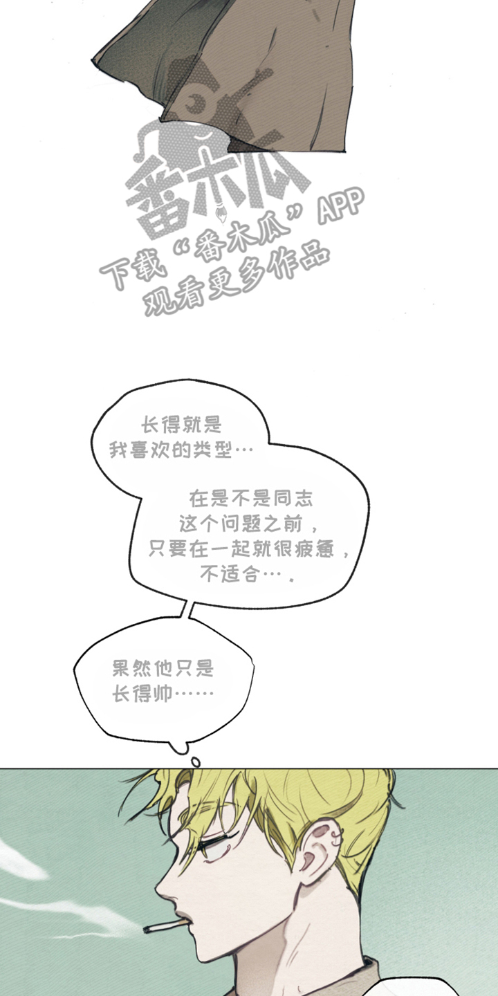 我的完美男友 - 自我冲突 - 第17页
