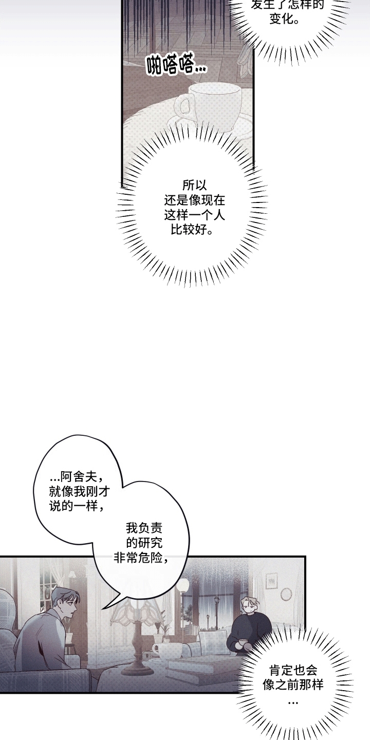 遗迹 - 我知道你的秘密 - 第6页