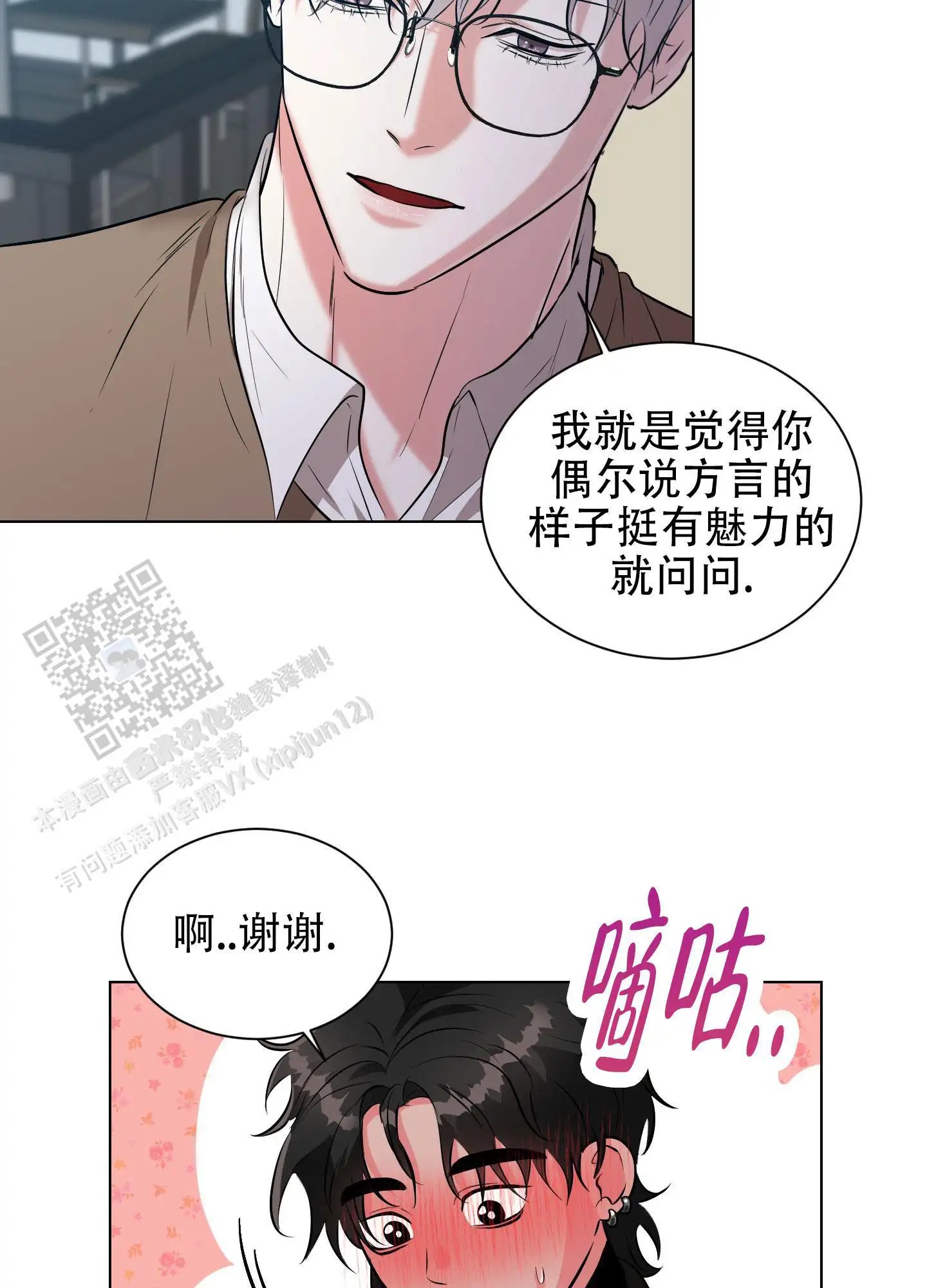  纯情恋人 - 魅力 - 第16页