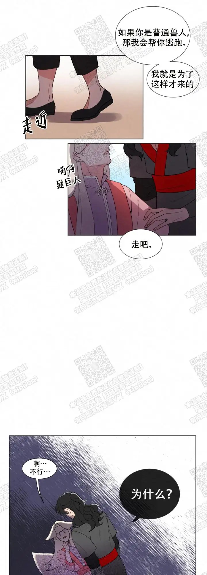 狐神的请求 - 是来救你的 - 第12页