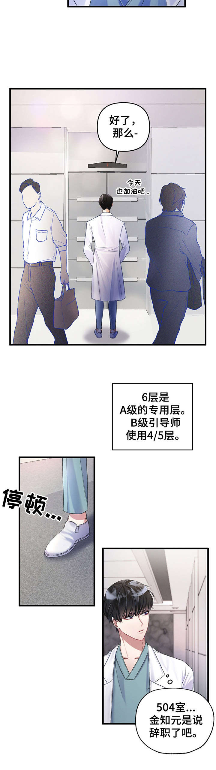 不起眼向导的平凡日常 - 引导师 - 第8页