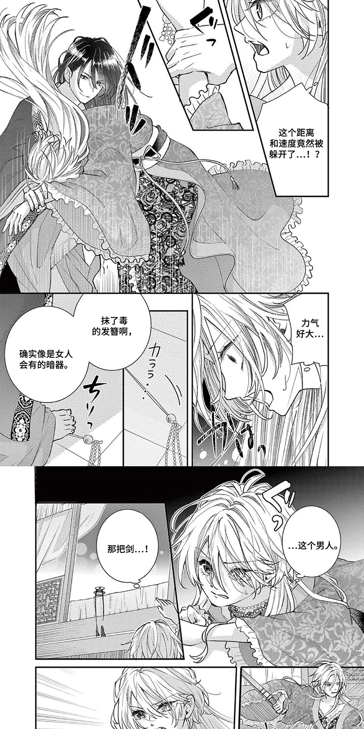 暴君与幸运女神 - 老练的刺客 - 第7页
