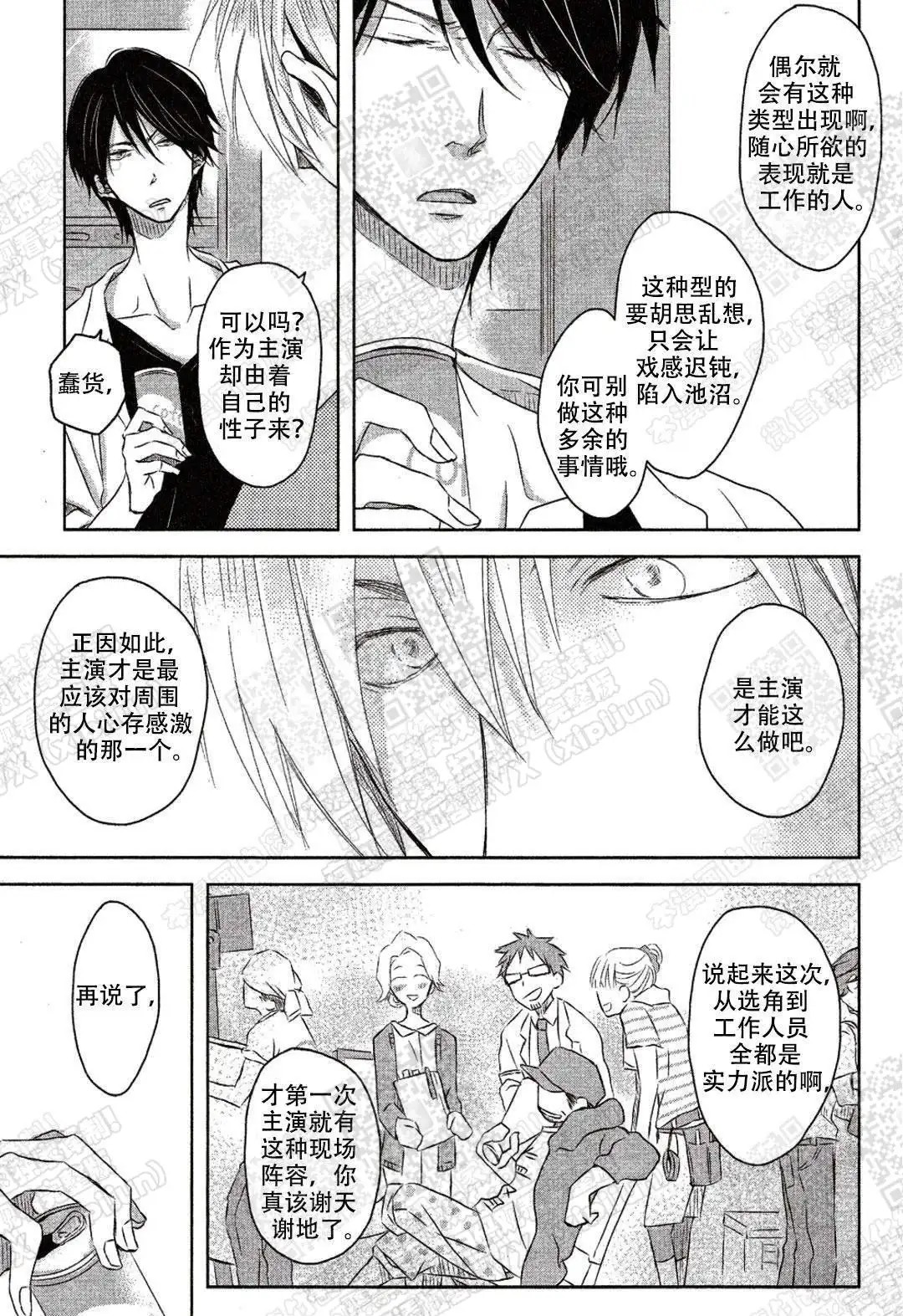 我被最想拥抱的男人威胁了 - 你给我过来 - 第9页