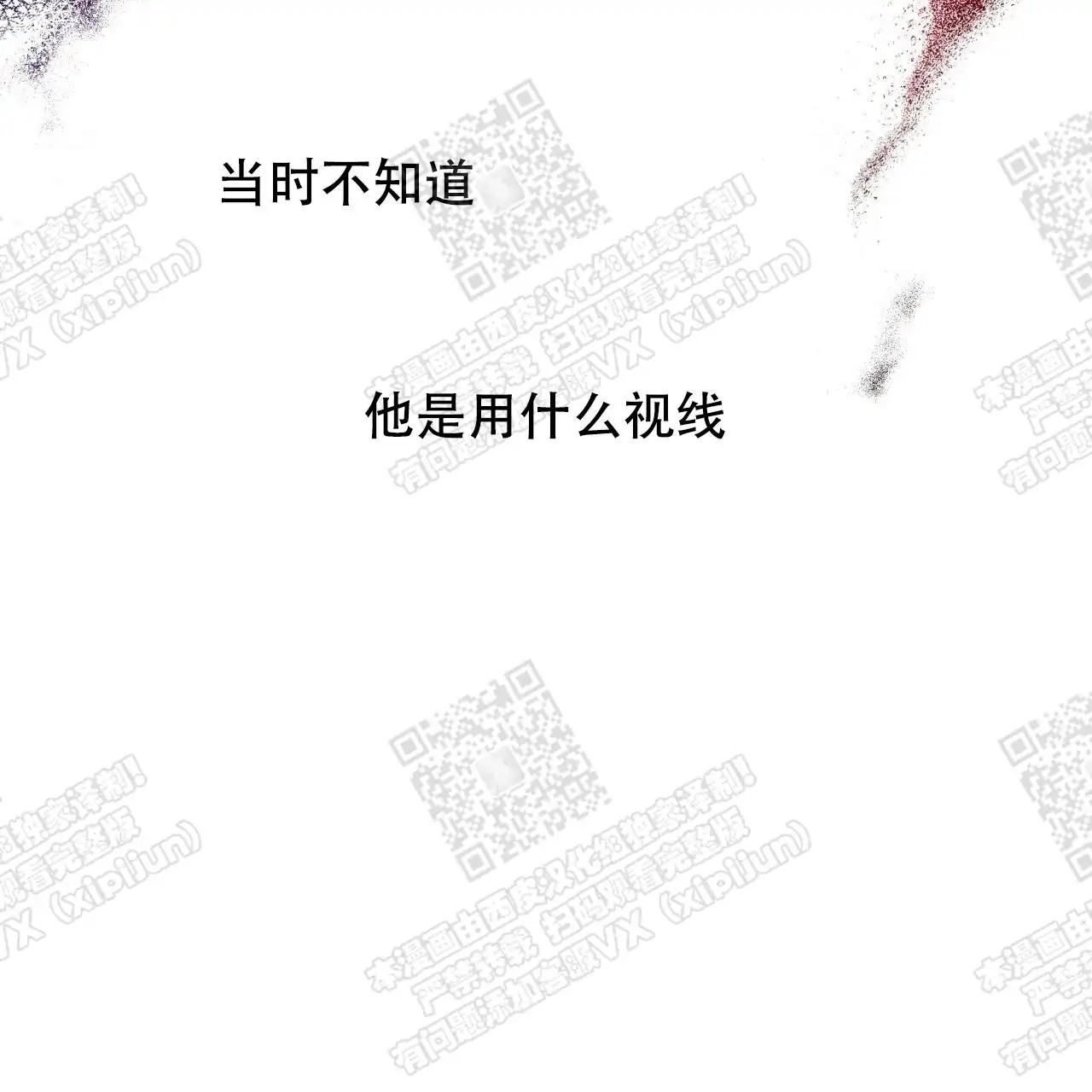独宠 - 想要保护他 - 第13页