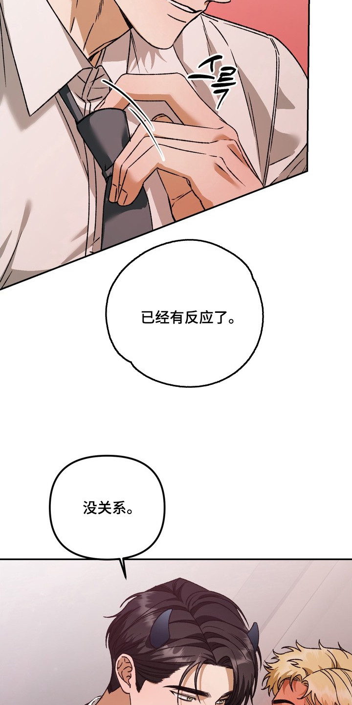 纯爱魔鬼 - 练习 - 第22页