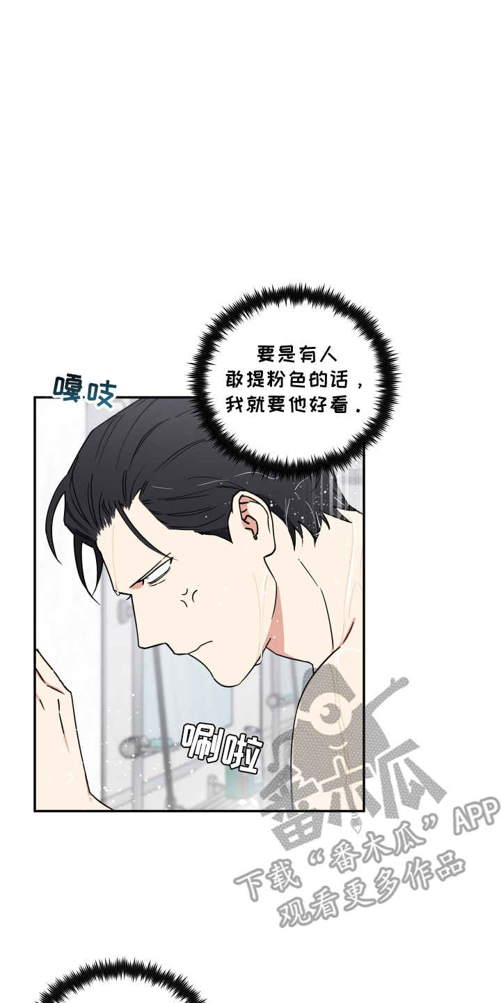 魔法大叔 - 丢脸 - 第17页