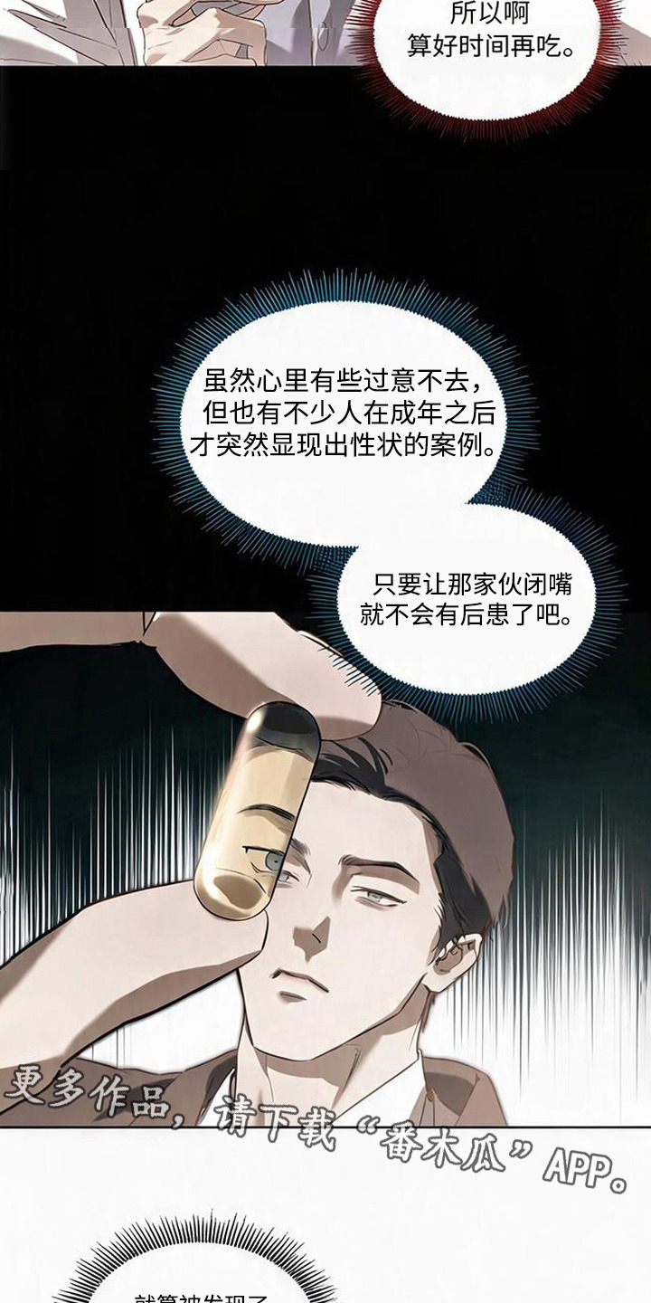 猎物的伪装 - 药物 - 第15页