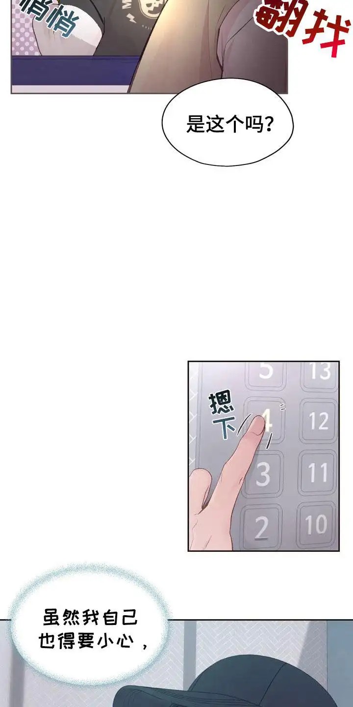 命运伴侣 - 室友 - 第5页