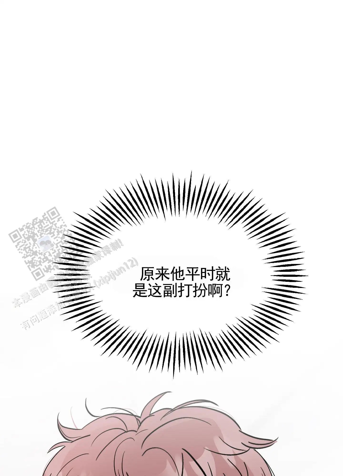 最讨厌的人 - 偷听 - 第12页